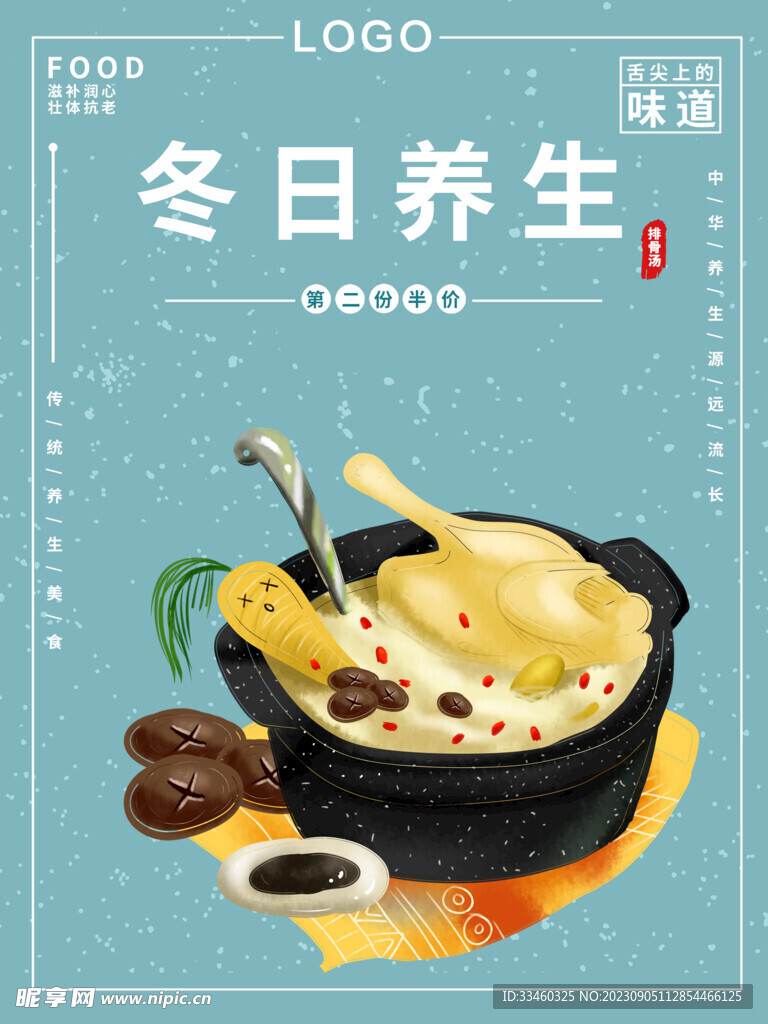 冬日养生汤