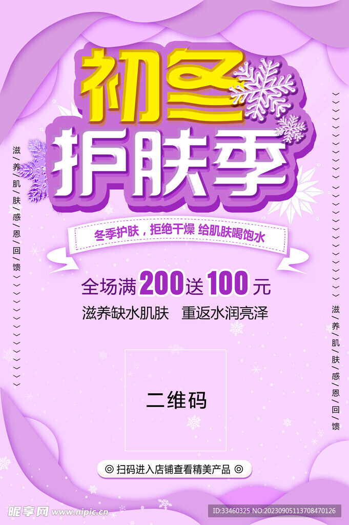 初冬护肤品