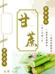 甘蔗