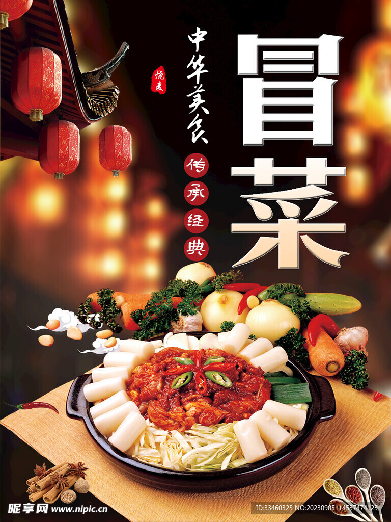 冒菜
