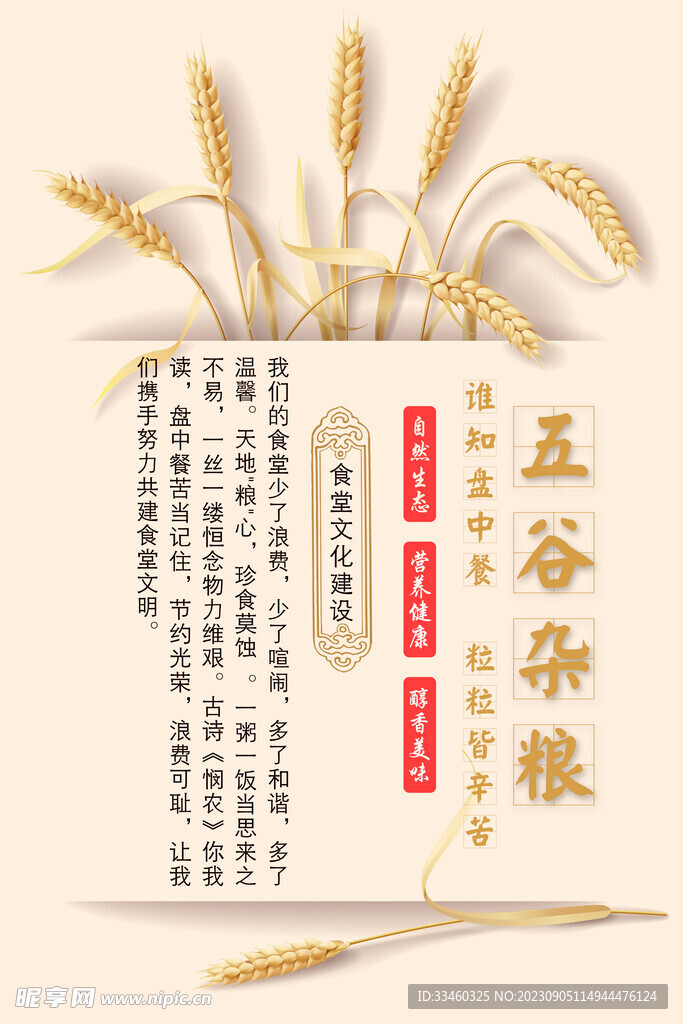 五谷杂粮