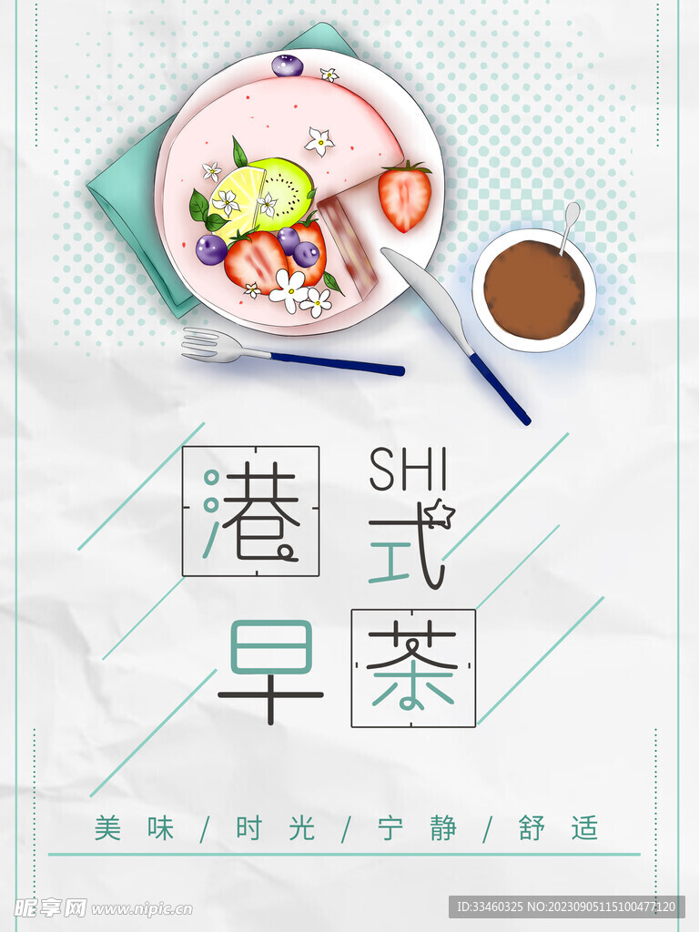 港式早茶