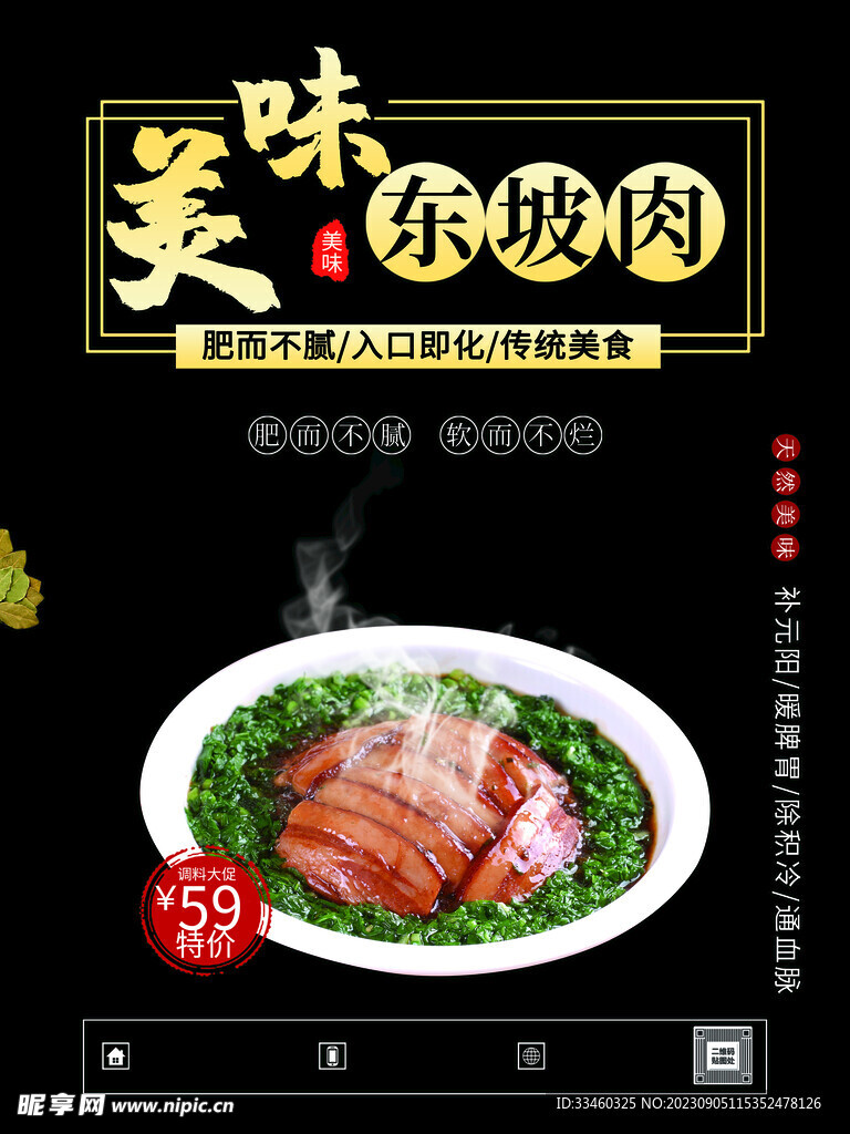 美味东坡肉