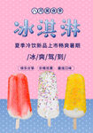 冰淇淋