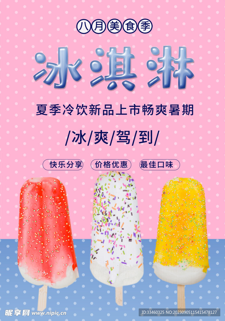 冰淇淋