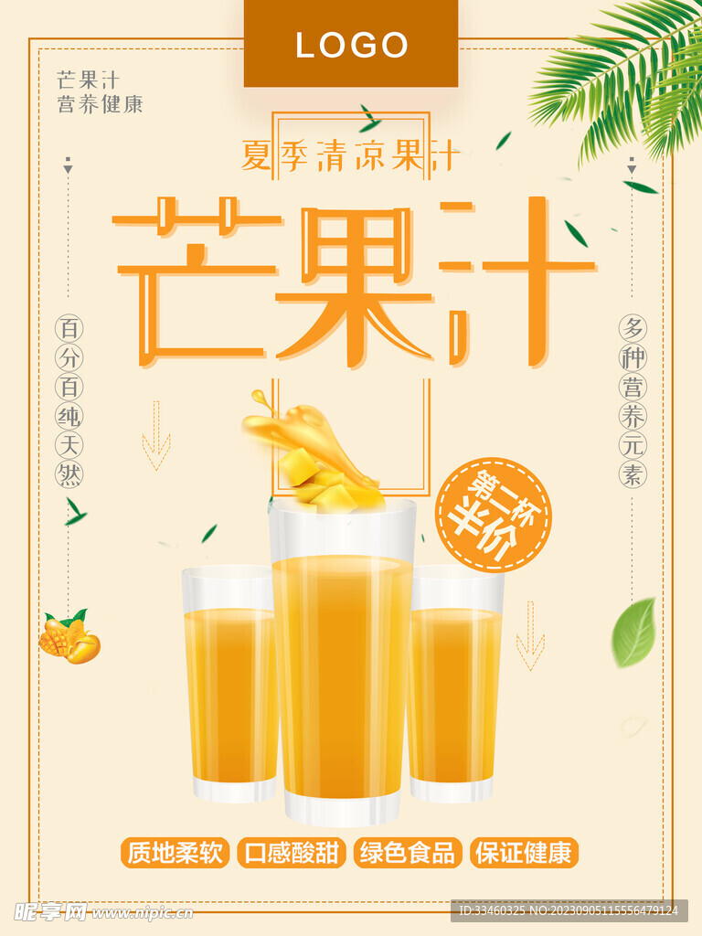 芒果汁