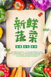 新鲜蔬菜