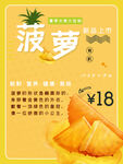 菠萝