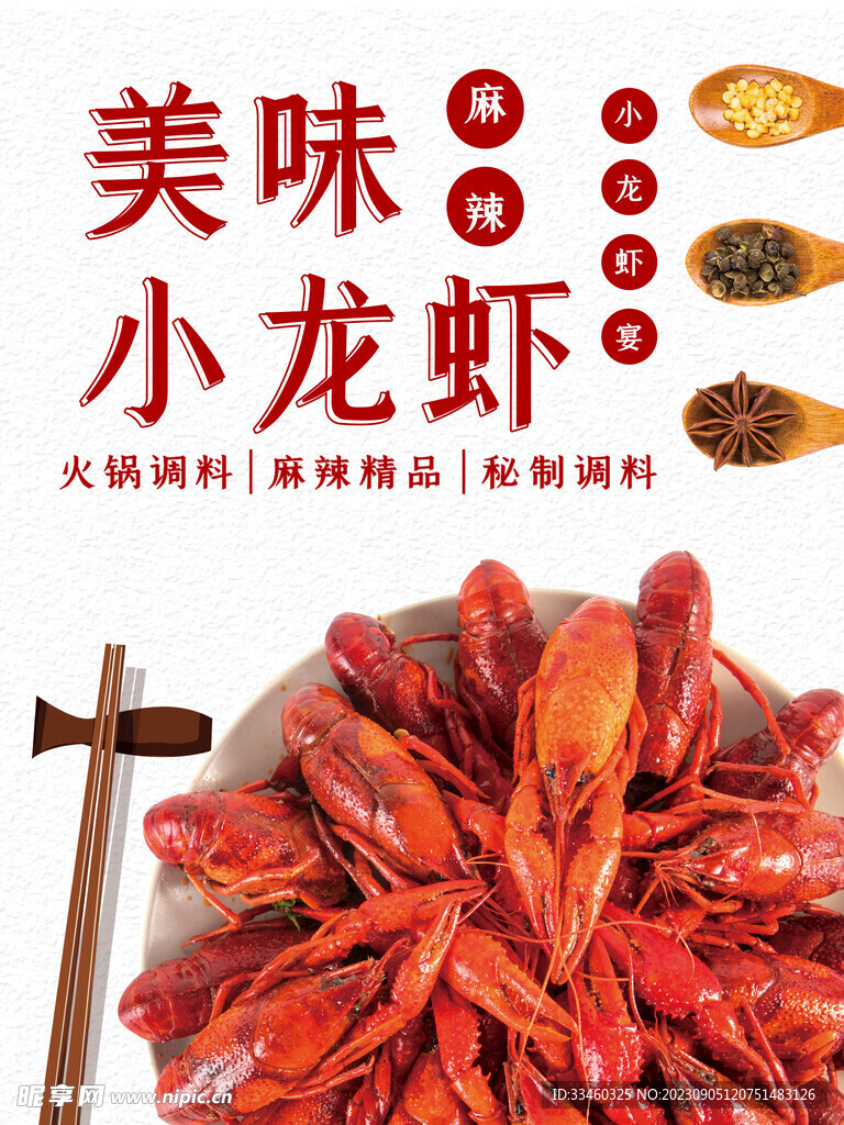 美味小龙虾