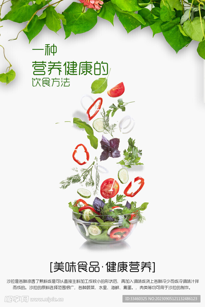 蔬菜沙拉