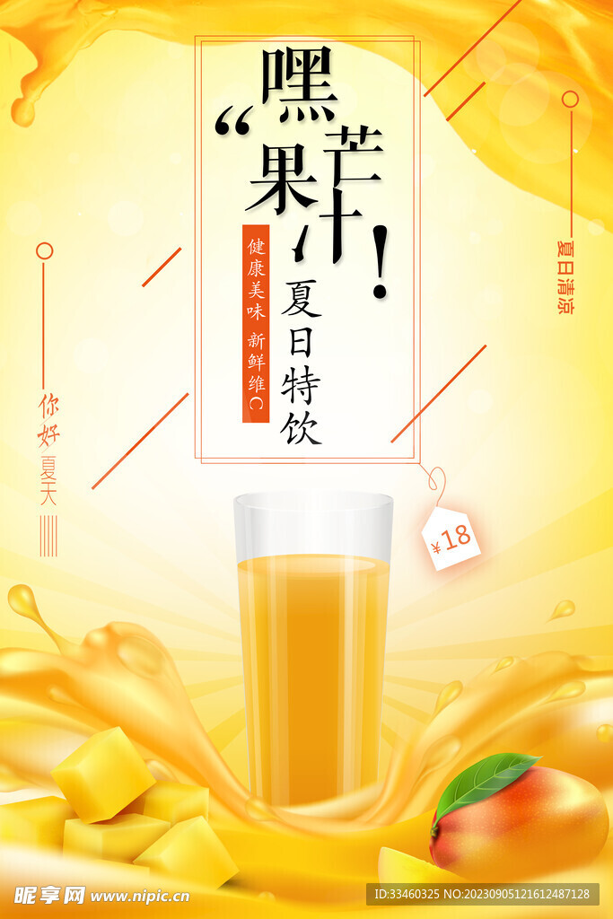 芒果汁