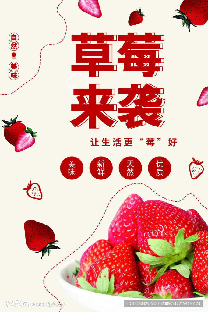 草莓来袭