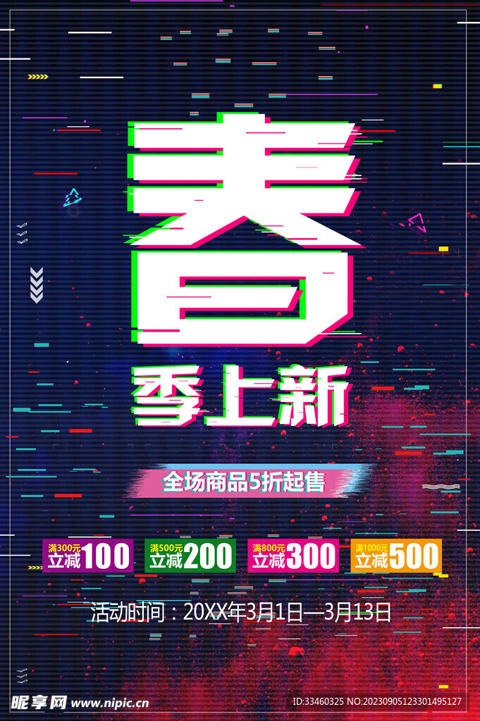 春季上新