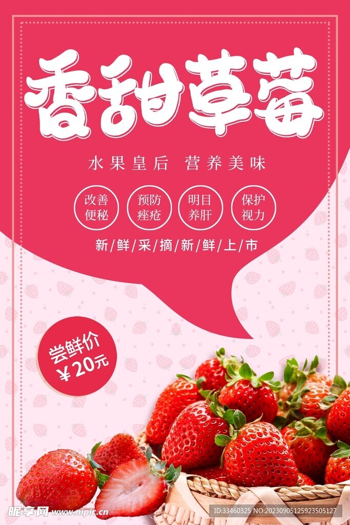 香甜草莓