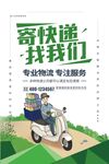 寄快递找我们