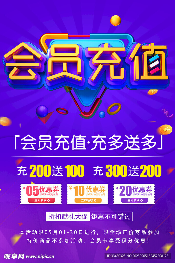 会员充值