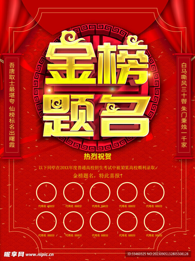 金榜题名