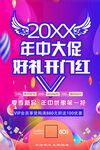 年中大促销好礼开门红