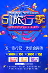 51旅行季