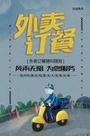 外卖订餐