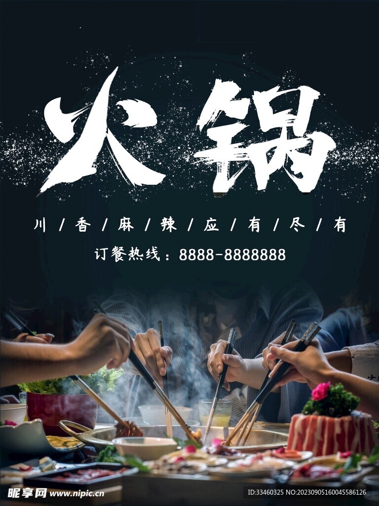 火锅