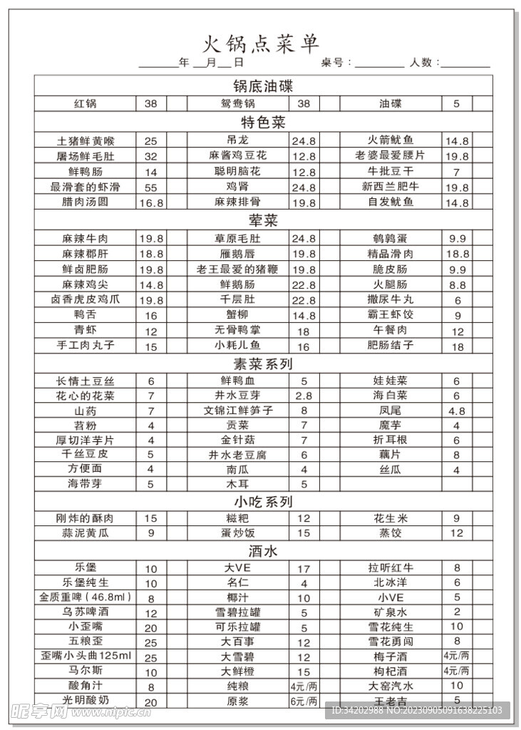 菜单