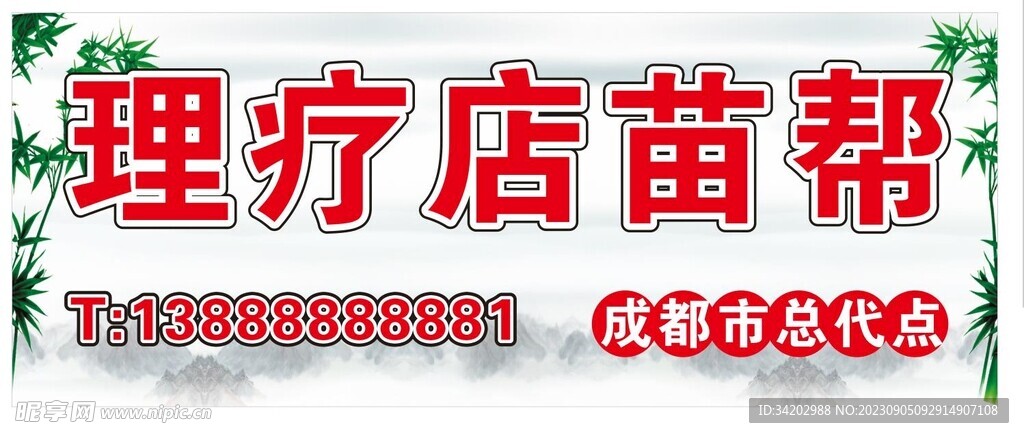 理疗