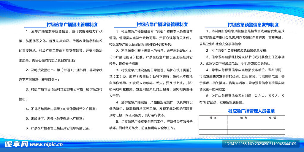 村级应急广播播出管理制度