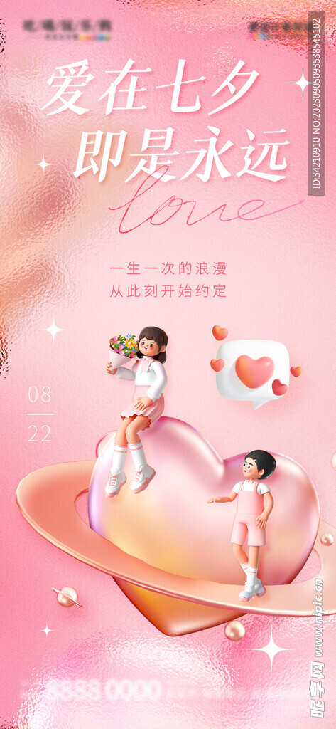 七夕海报