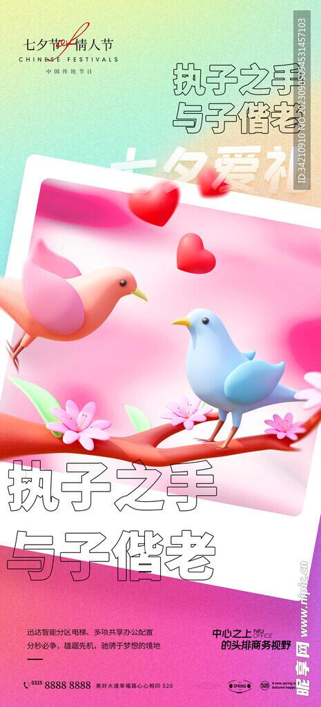 七夕海报