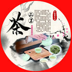 茶