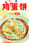 鸡蛋饼 早餐