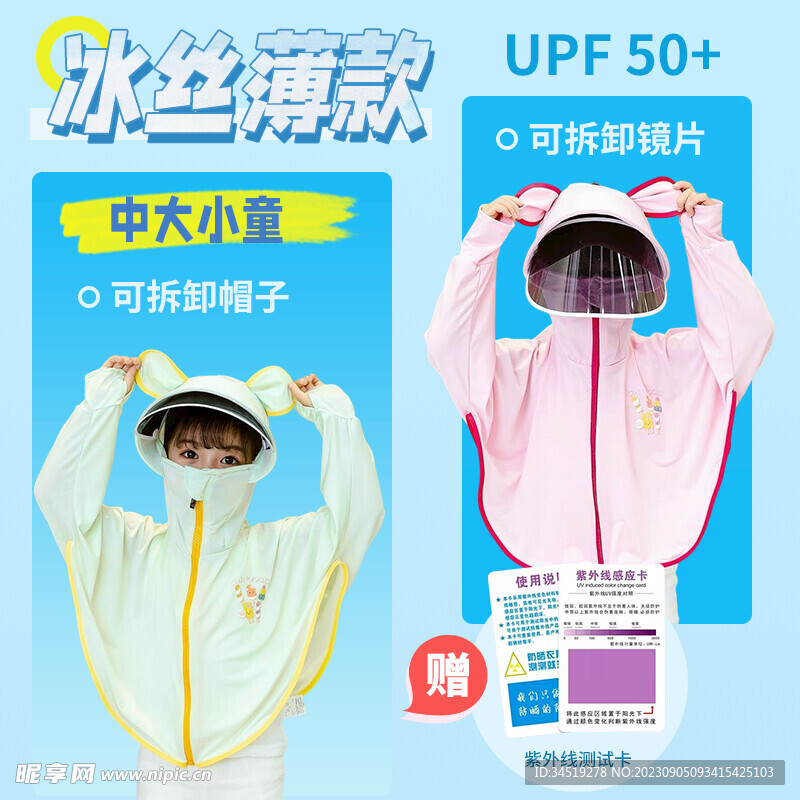 防晒衣主图