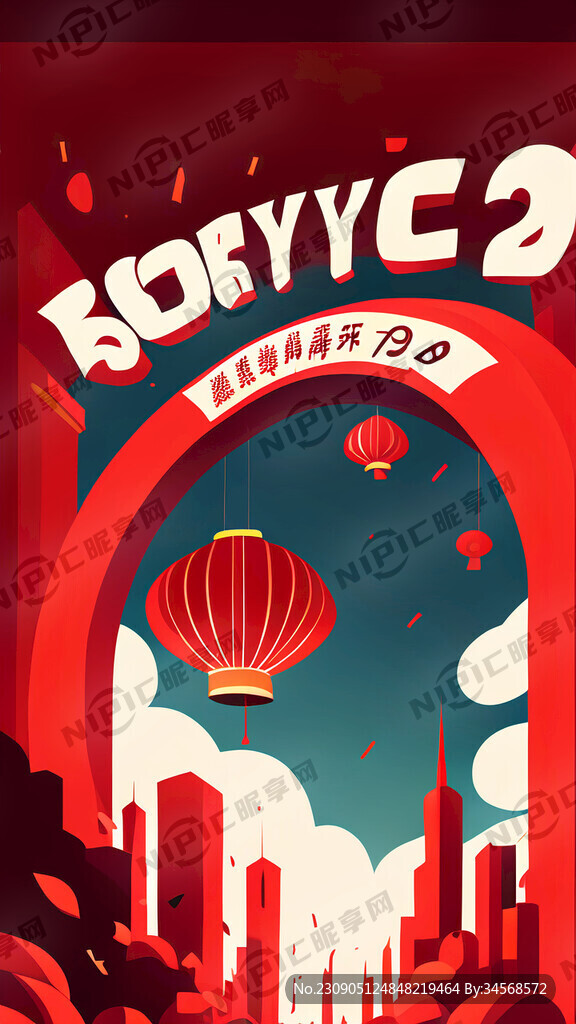 红色低周年大庆活动海报