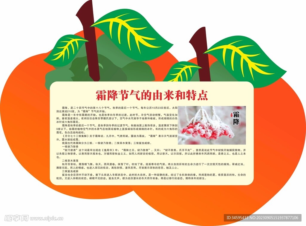 霜降