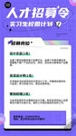 人才招募令