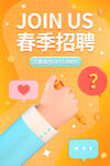 春季招聘会海报