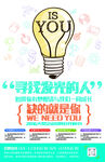 寻找发光的人招聘海报