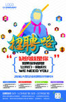 如果你有梦想招聘海报