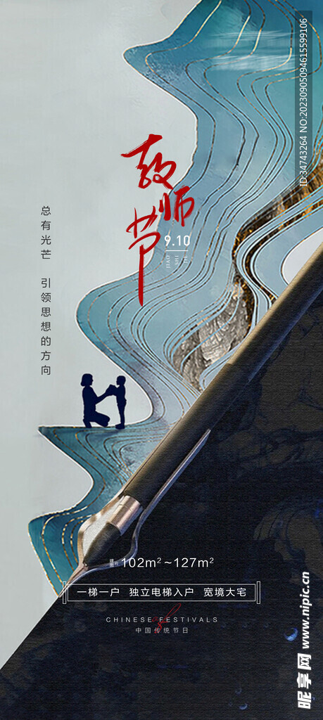 教师节海报