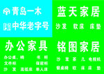 蓝天家居
