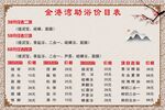 金港湾助浴价目表