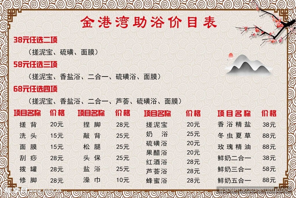 金港湾助浴价目表