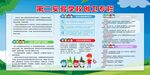 学校创卫专栏