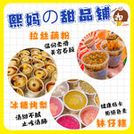甜品