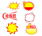超市爆炸标贴