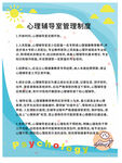 心理辅导室管理制度