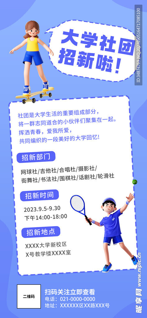社团招新