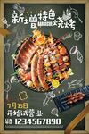 烧烤