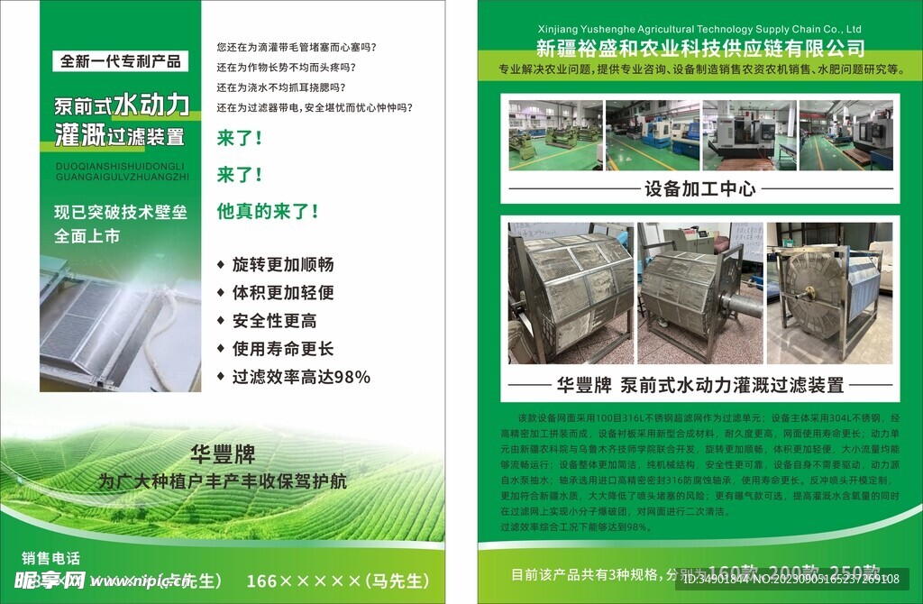 农业灌溉产品宣传单页